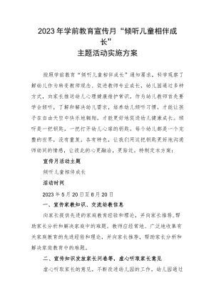 2023年学前教育宣传月“倾听儿童相伴成长”主题活动实施方案2.docx