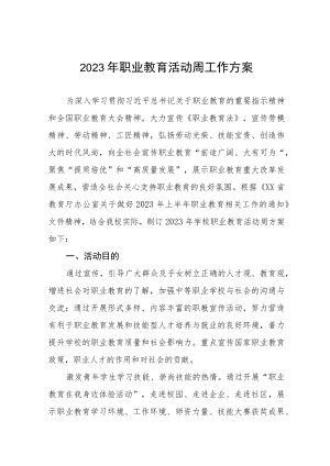 学校2023年职业教育活动周活动方案三篇.docx