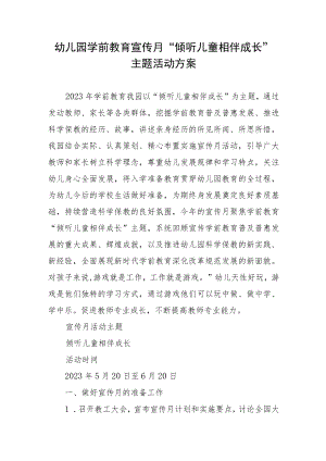 幼儿园学前教育宣传月“倾听儿童相伴成长”主题活动方案.docx