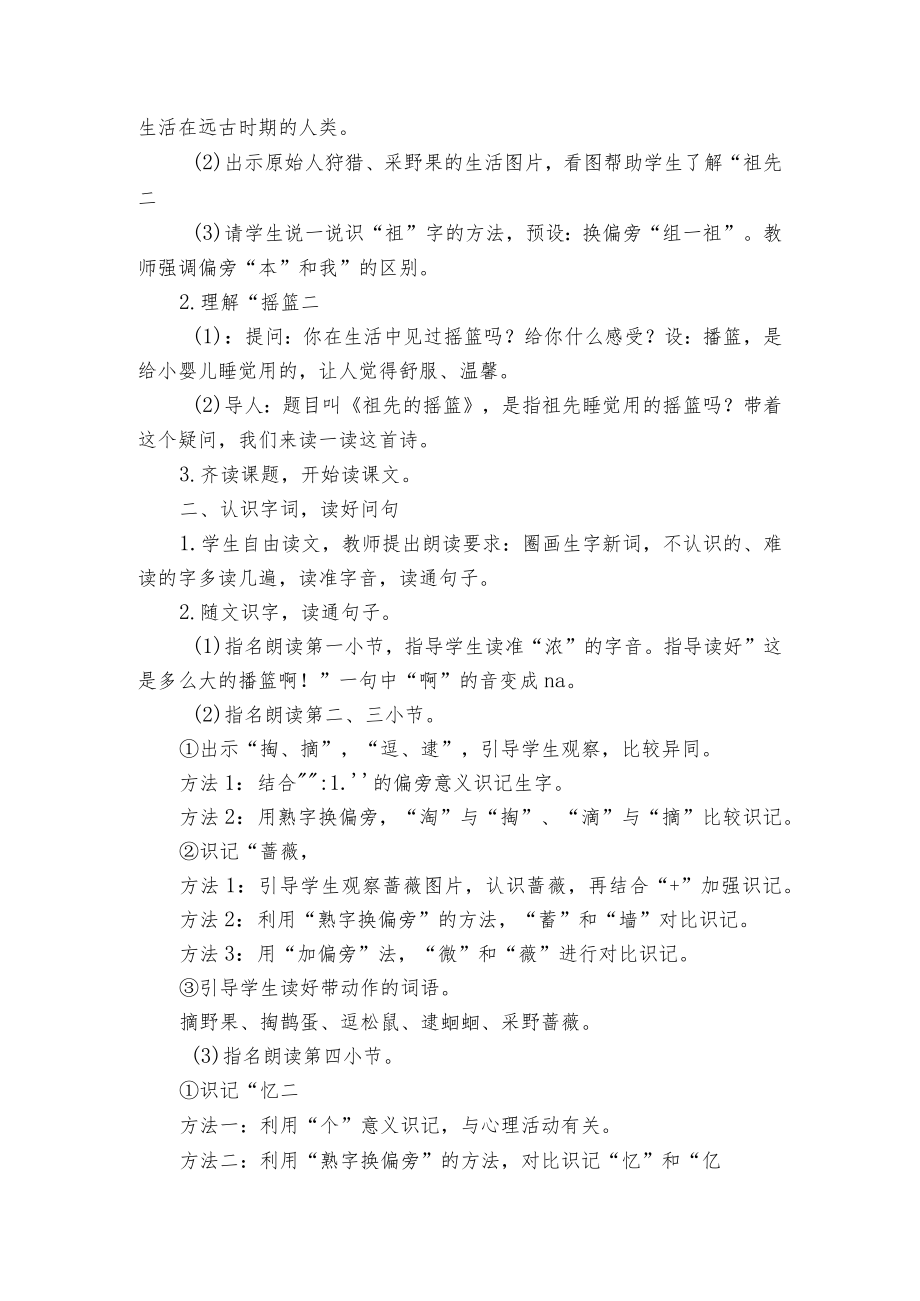祖先的摇篮 (一等奖创新教案)( 2课时).docx_第2页