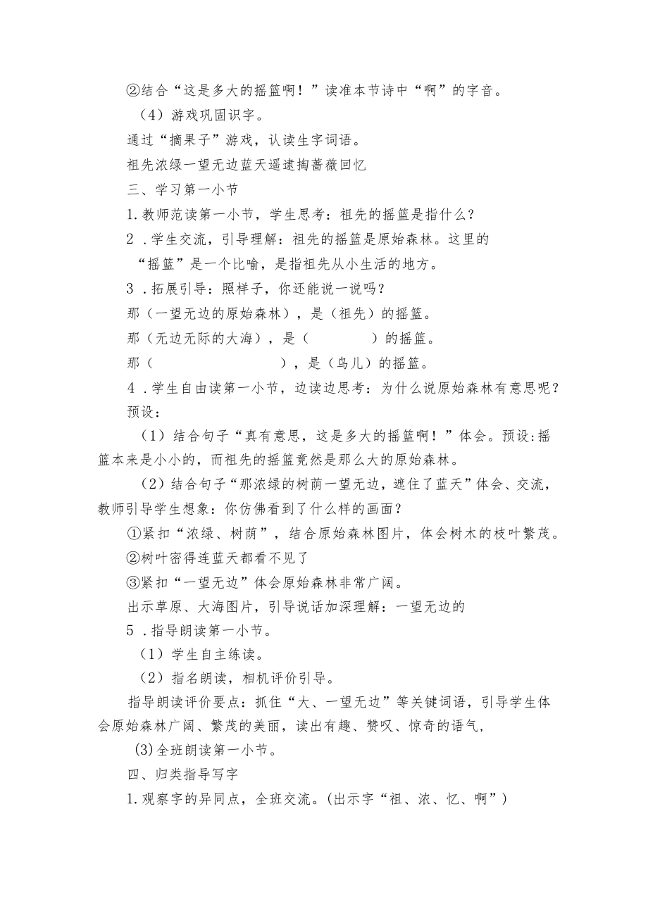 祖先的摇篮 (一等奖创新教案)( 2课时).docx_第3页