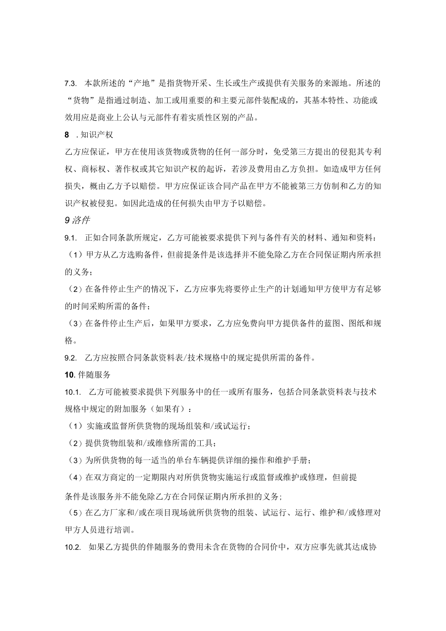 特种车辆订购合同.docx_第3页