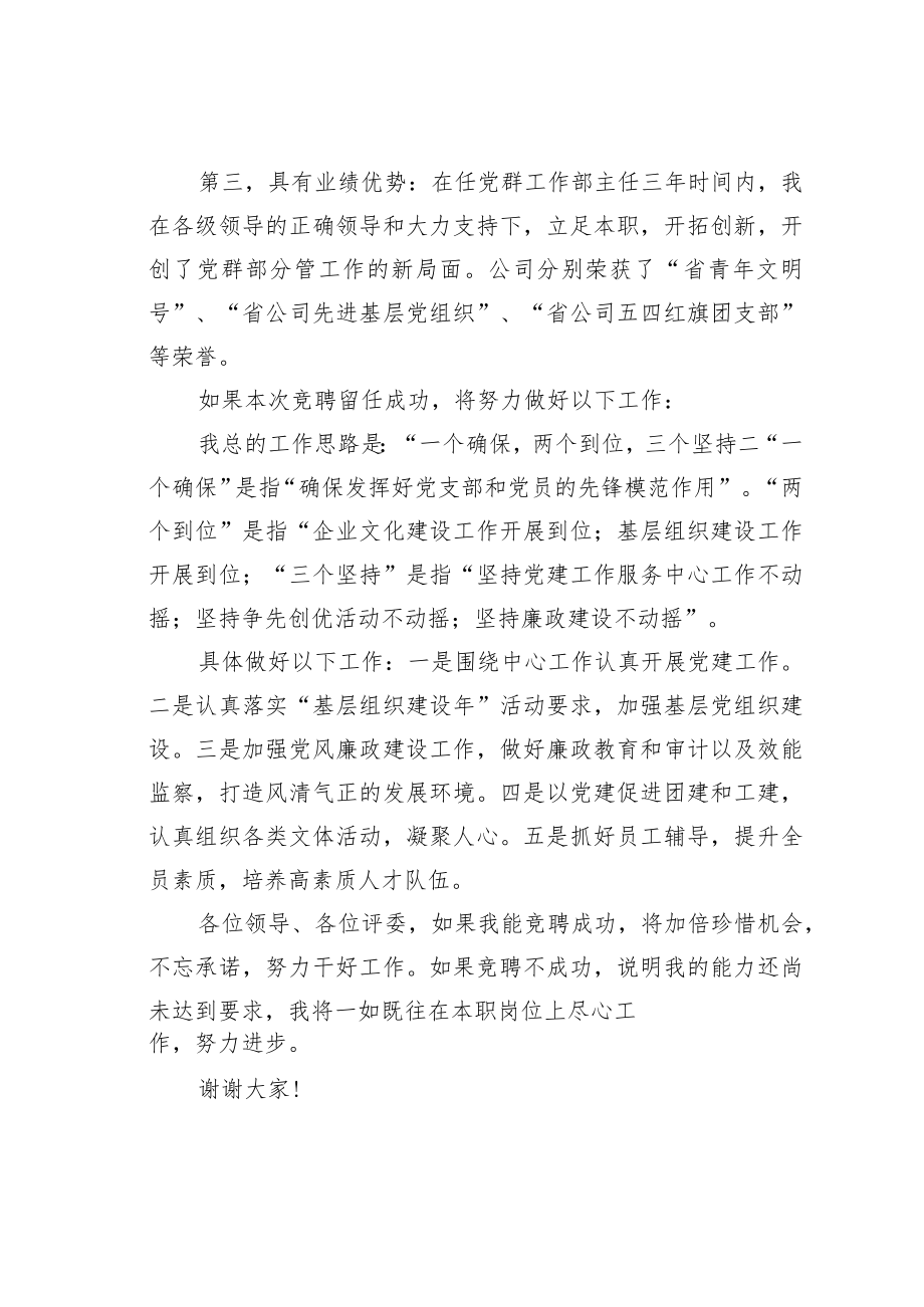 某某园区党群事业部主任竞聘演讲稿.docx_第2页