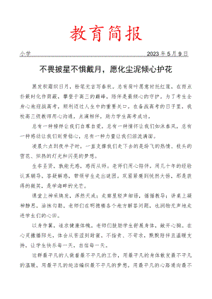 开展教师温情陪伴学生活动简报.docx