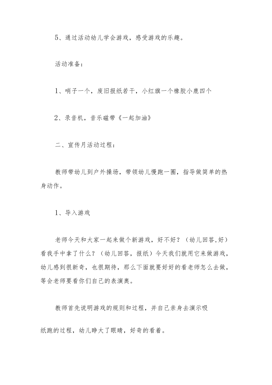 2023年幼儿园学前教育宣传月“倾听儿童相伴成长”主题活动方案.docx_第2页
