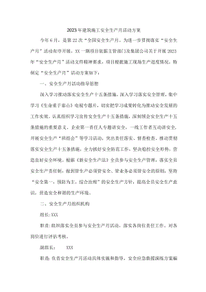 2023年施工项目部安全生产月活动方案 合计2份.docx