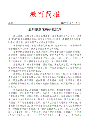 开展教研活动工作简报.docx