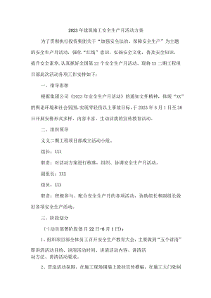 2023年建筑施工企业安全生产月活动方案 汇编2份.docx