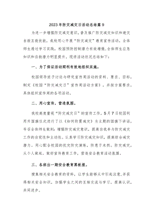 2023年防灾减灾日活动总结 篇9.docx