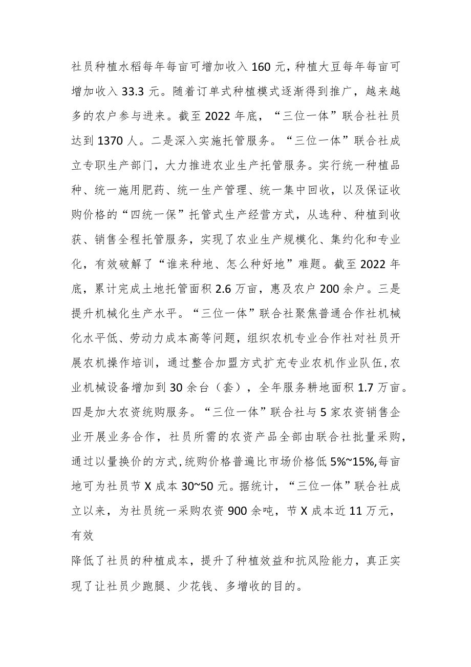 深化“三位一体”综合合作推动新型助农惠农工作报告.docx_第2页