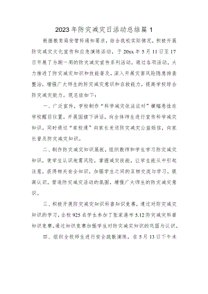 2023年防灾减灾日活动总结 篇11.docx