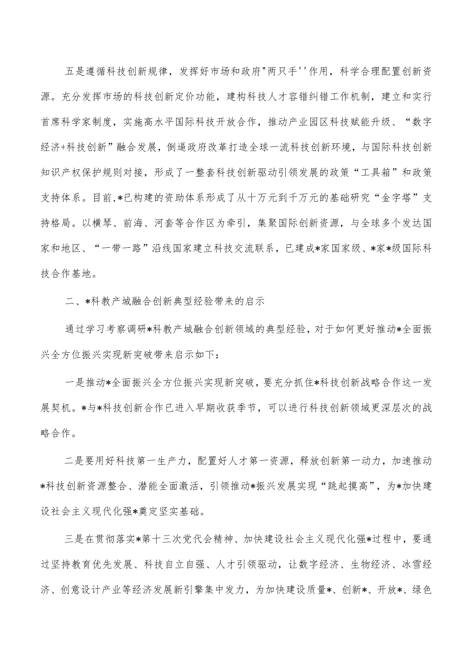 科教产城融合创新展经验亮点组佛.docx_第3页