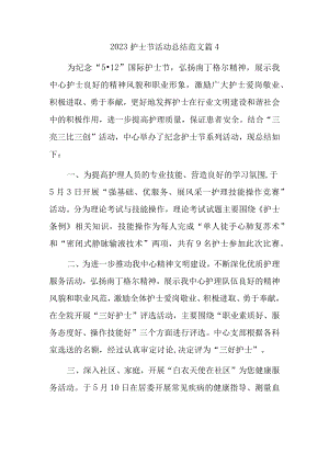 2023护士节活动总结范文篇4.docx