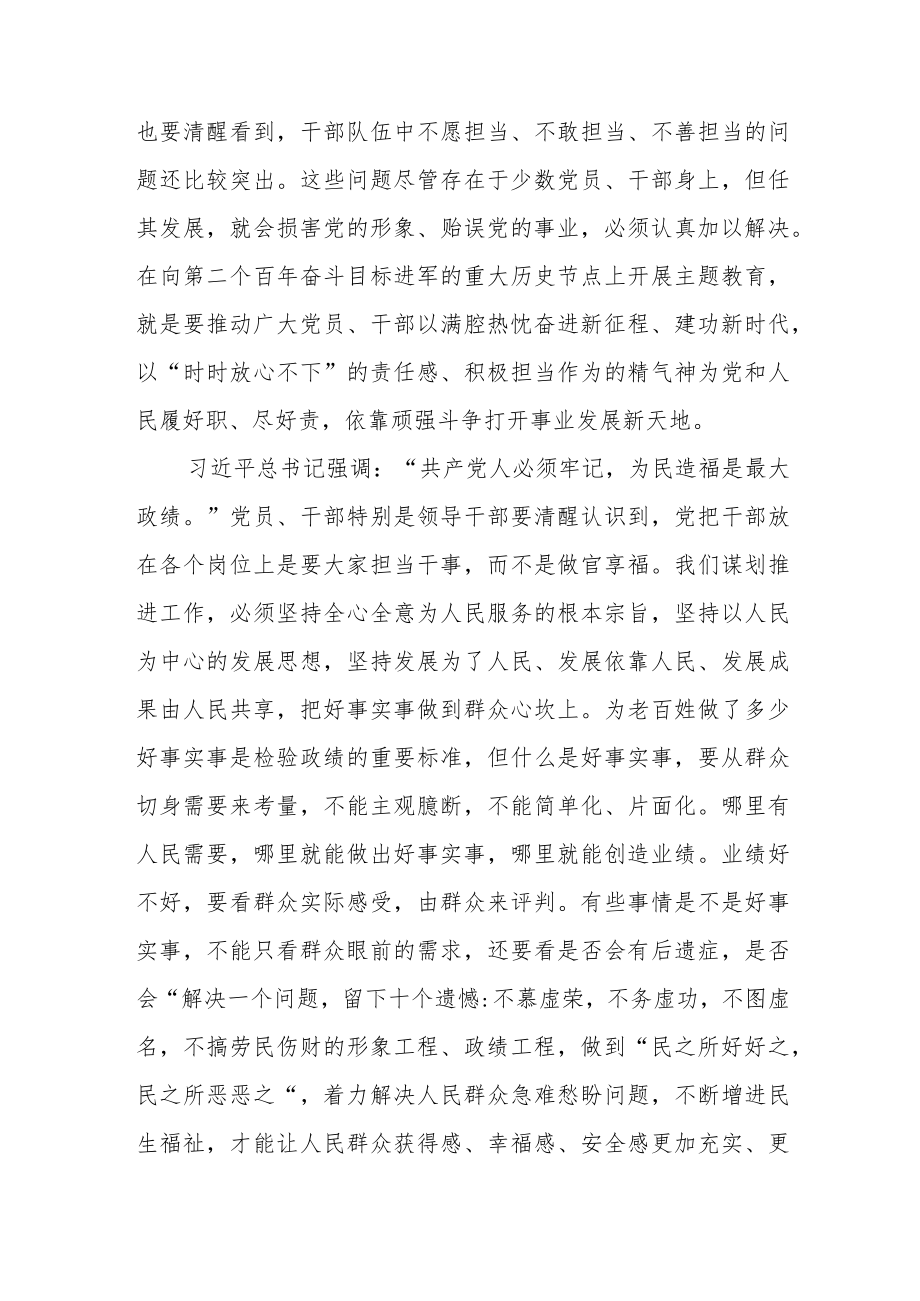 开展“学思想、强党性、重实践、建新功”主题教育树立践行正确政绩观心得体会研讨发言2篇.docx_第3页