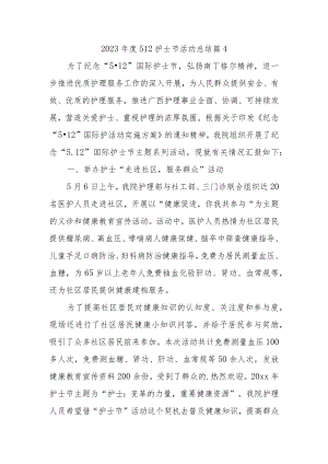 2023年度512护士节活动总结 篇4.docx