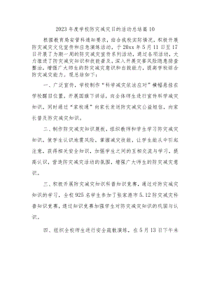 2023年度学校防灾减灾日的活动总结 篇10.docx