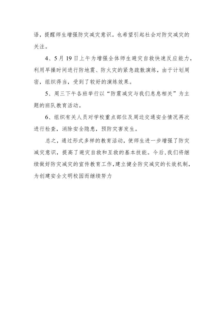 2023年学校防灾减灾日活动总结 篇9.docx_第2页