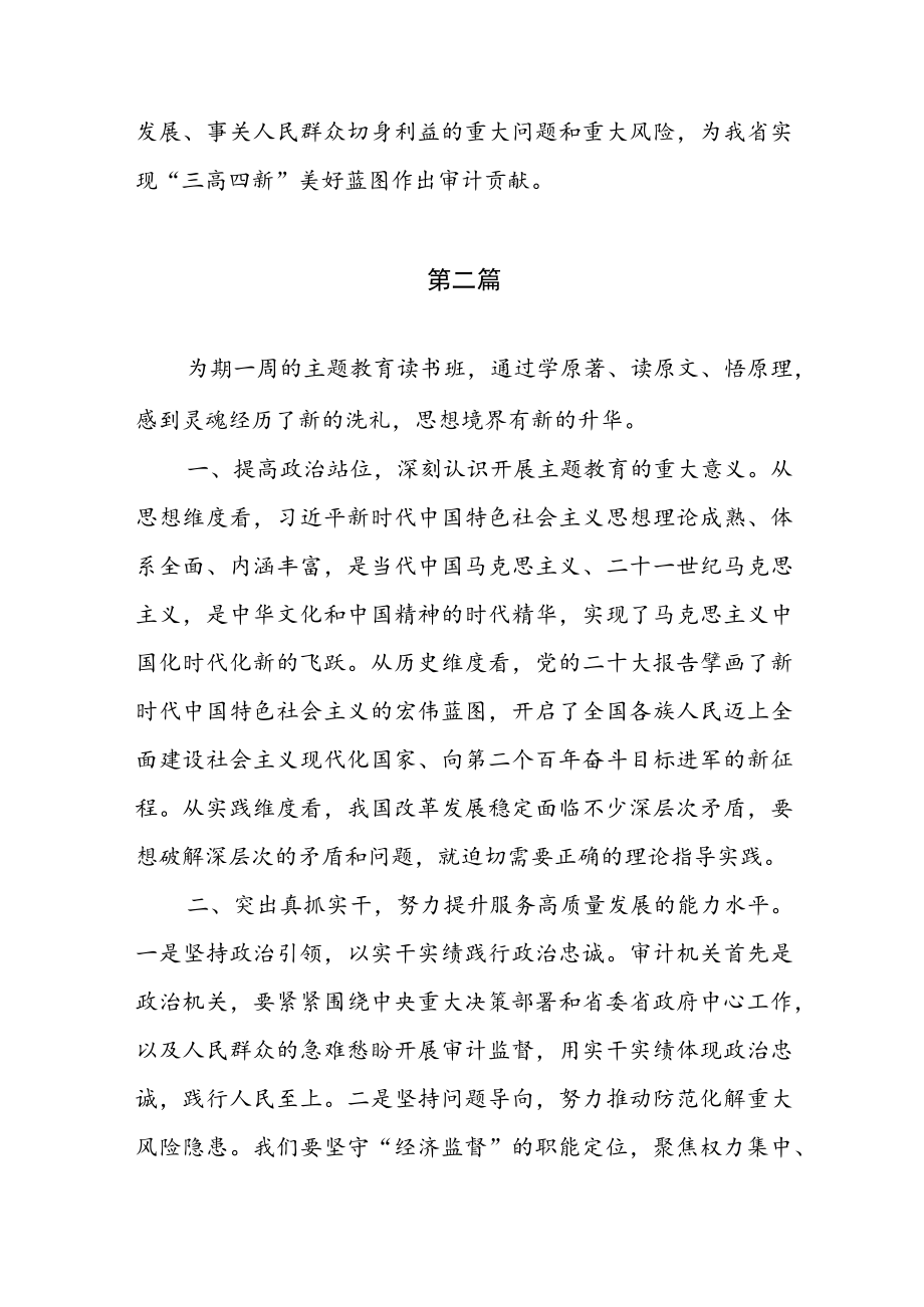 2023年主题教育专题研讨交流优秀发言材料（共8篇）.docx_第3页