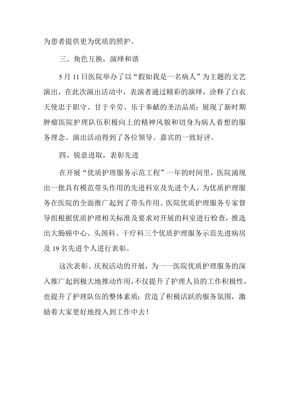 2023护士节活动总结范文篇6.docx_第2页