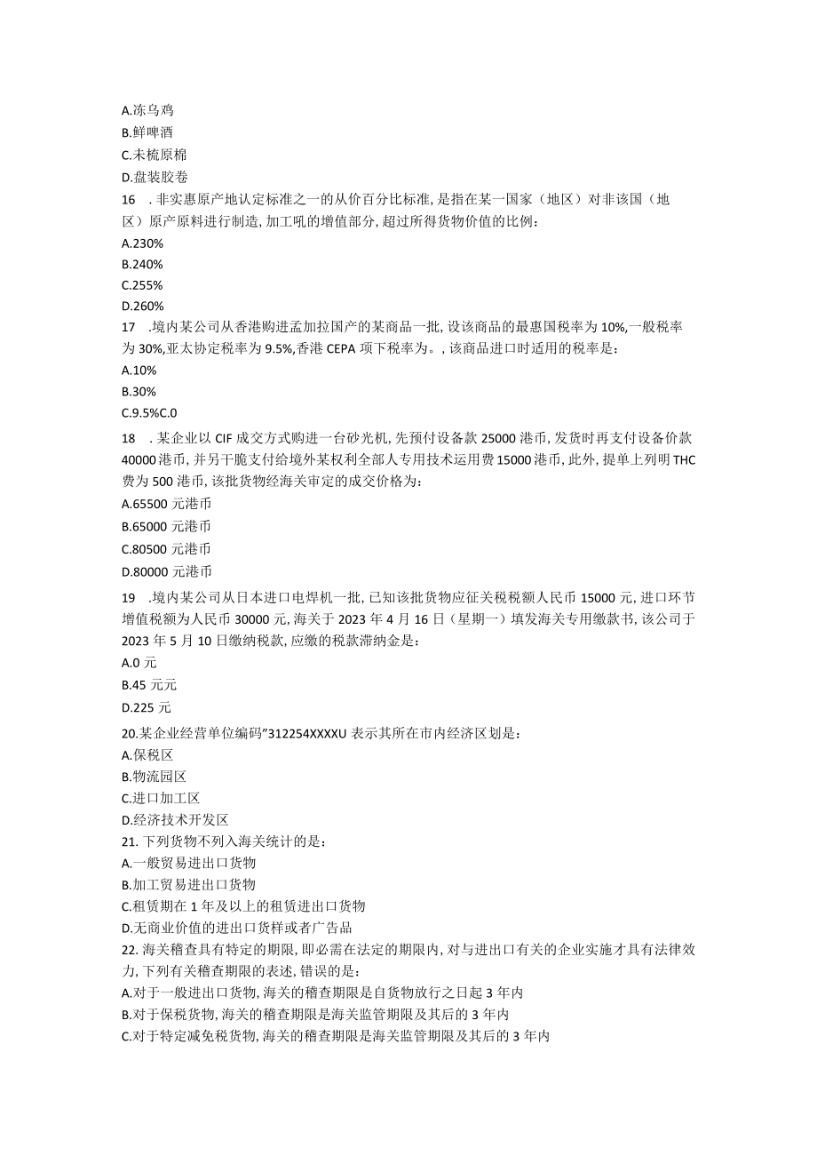 2023年全国报关员考试试题(A卷)及解答.docx_第3页