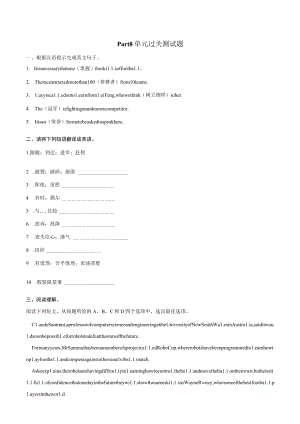 Unit3 Sports and Fitness Part 8 单元过关测试题（原卷版）.docx