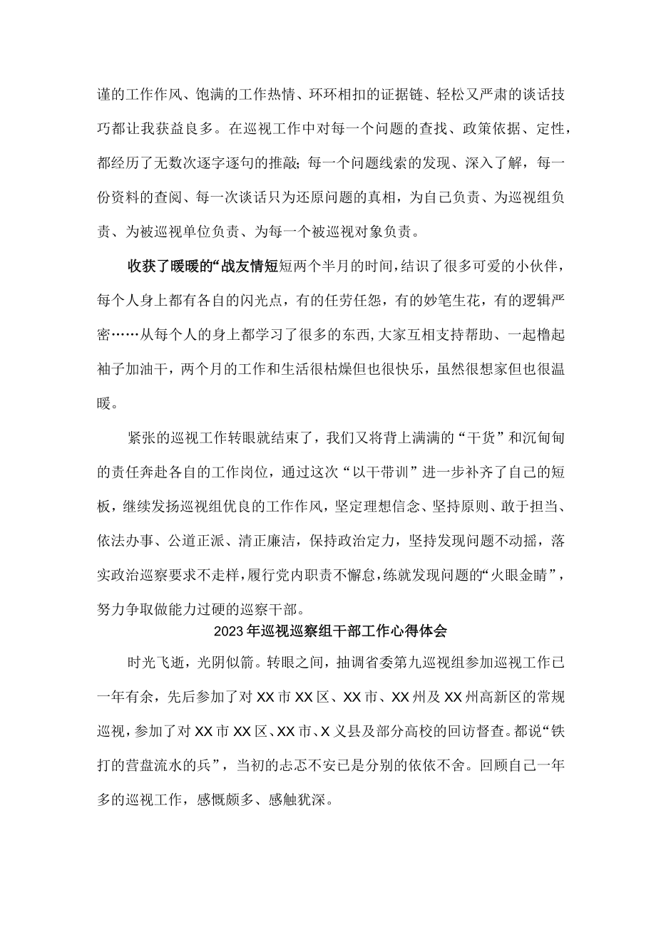 新编全省2023年纪检巡察组巡检工作个人心得体会 汇编八份.docx_第3页