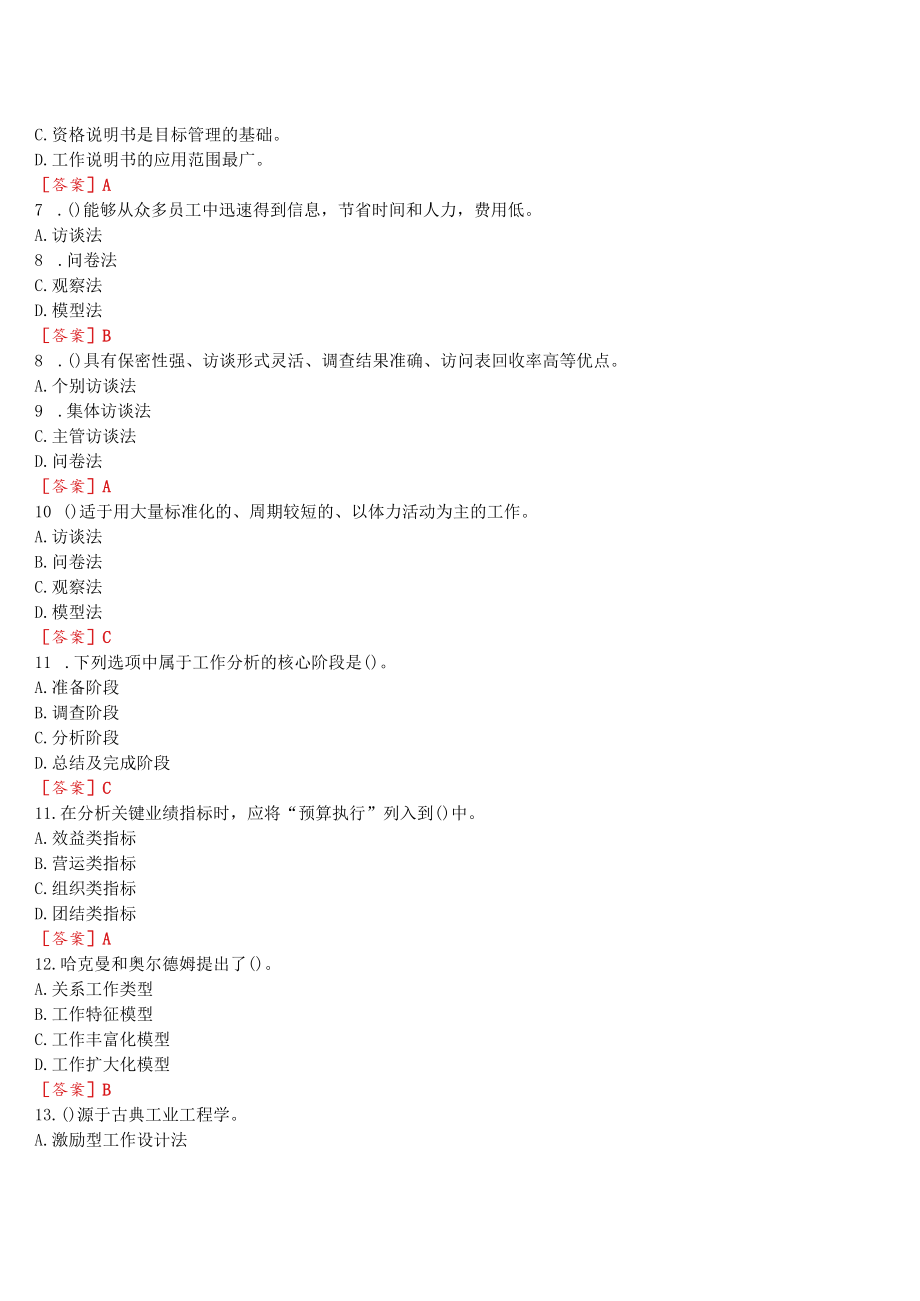 2023春期国开电大专科《人力资源管理》在线形考任务二试题及答案.docx_第2页