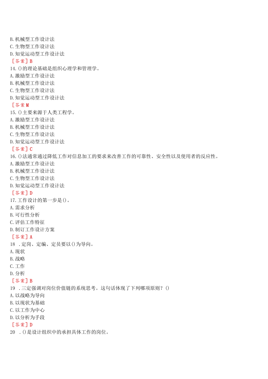 2023春期国开电大专科《人力资源管理》在线形考任务二试题及答案.docx_第3页