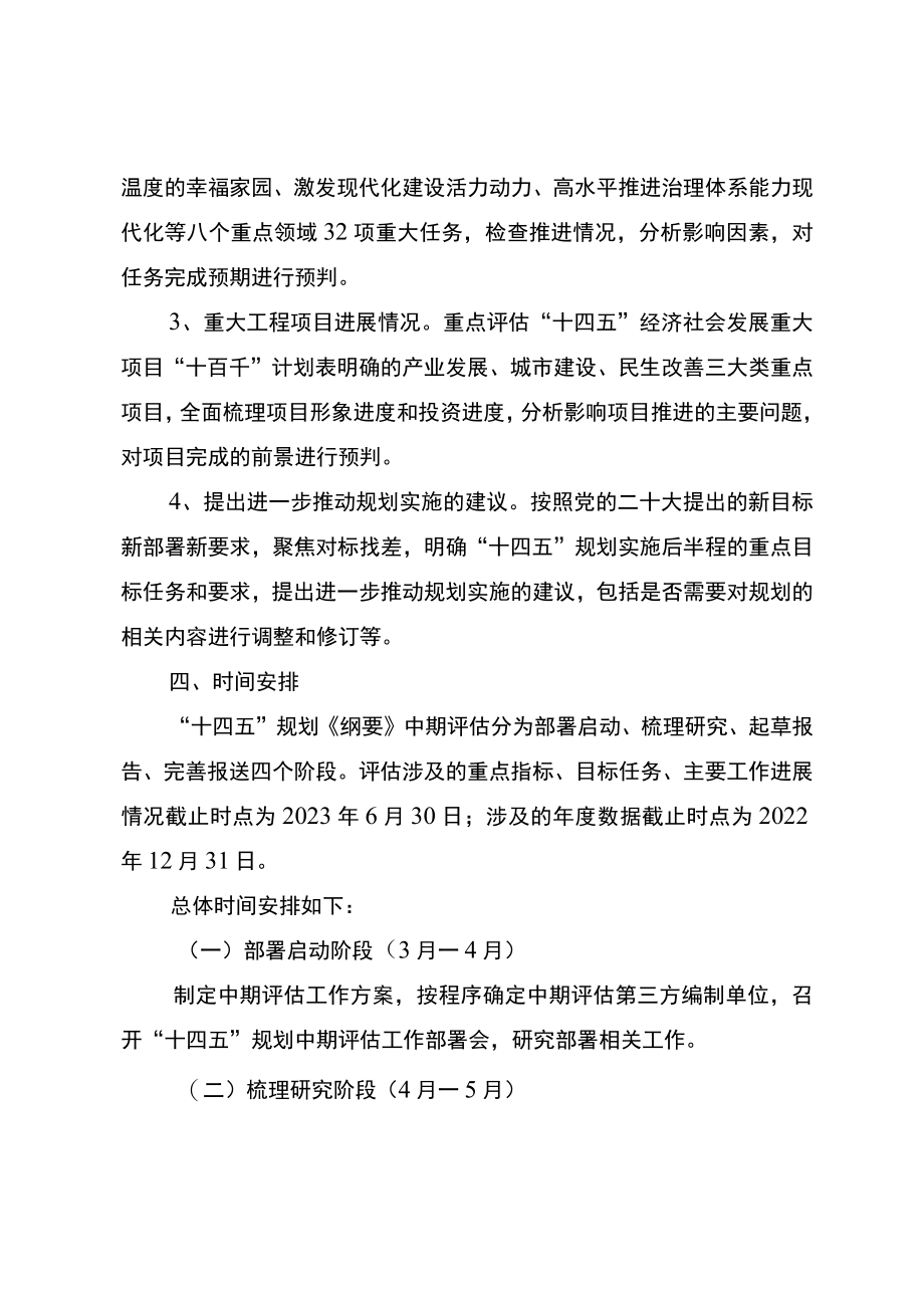 鼓楼区“十四五”规划实施情况中期评估工作方案.docx_第3页