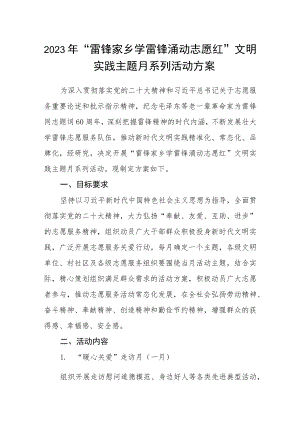 2023年“雷锋家乡学雷锋 涌动志愿红”文明实践主题月系列活动方案.docx