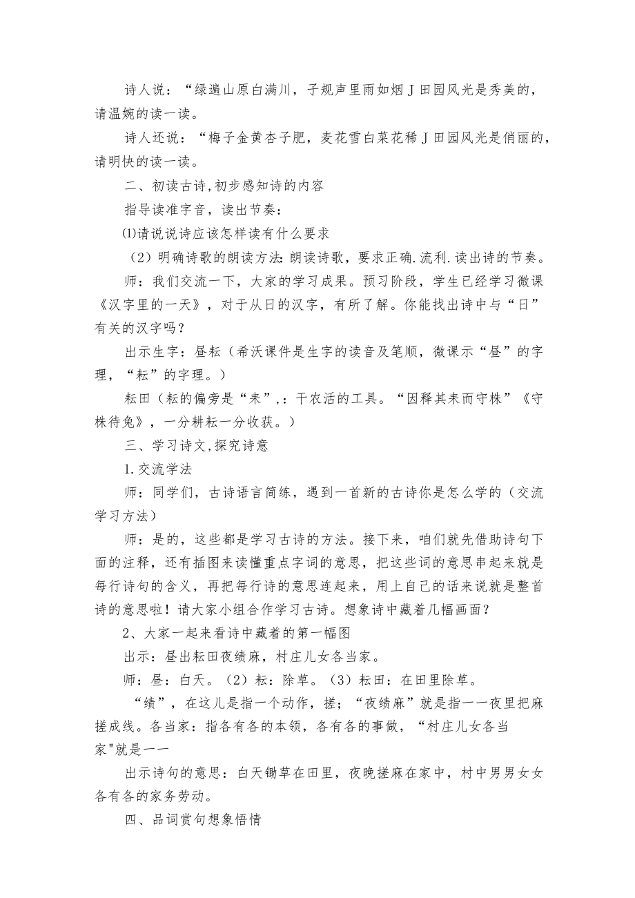 部编版五年级下册第一单元1.古诗三首 四时田园杂兴(其三十一)一等奖创新教案.docx_第2页