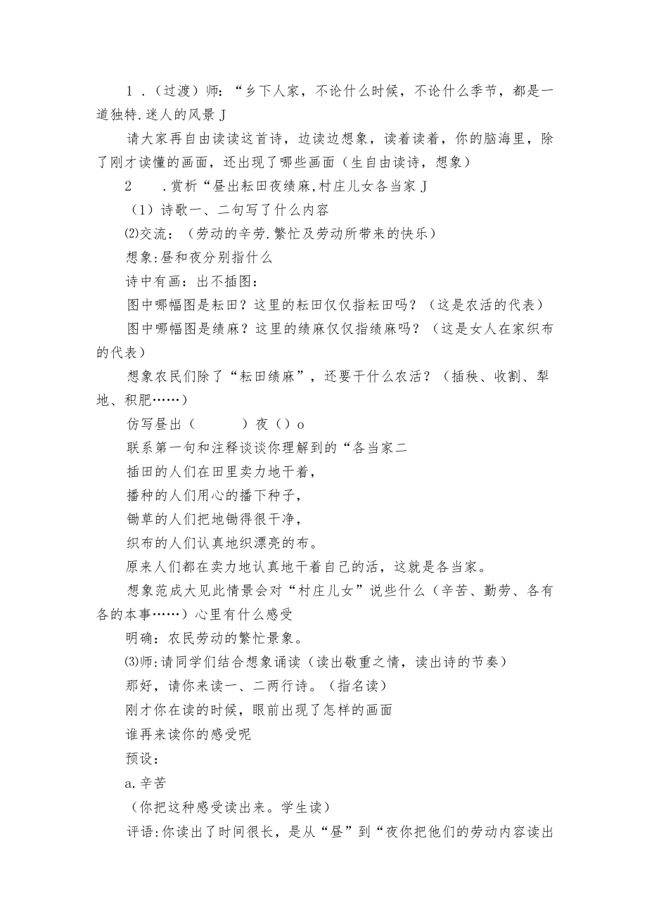 部编版五年级下册第一单元1.古诗三首 四时田园杂兴(其三十一)一等奖创新教案.docx_第3页