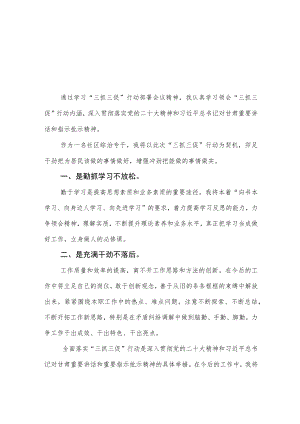 社区综治专干【“三抓三促”行动进行时】心得体会感悟范文(3篇).docx