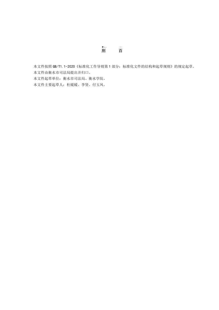 行政规范性文件合法性审核规程.docx_第3页