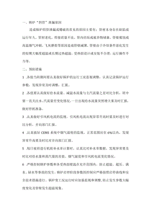 锅炉四管泄漏安全技术措施.docx