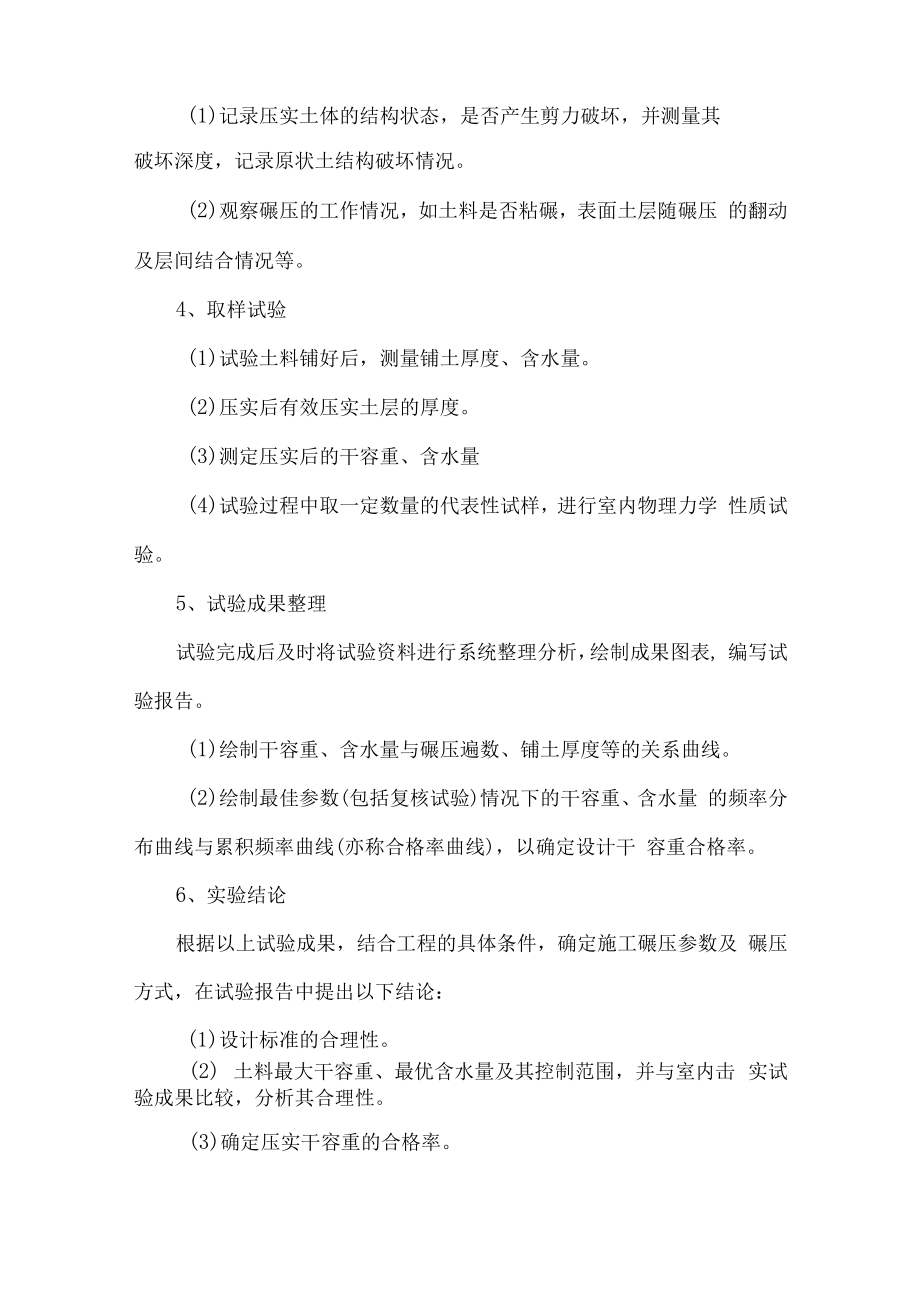 土方填筑工程施工方案.docx_第3页