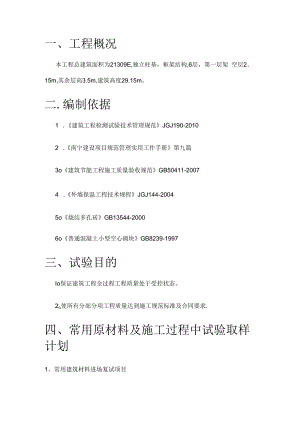 紧急施工试验检测计划.docx