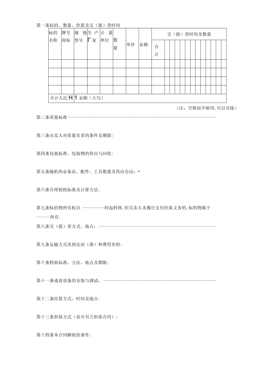 工业品买卖合同工程文档范本.docx_第2页