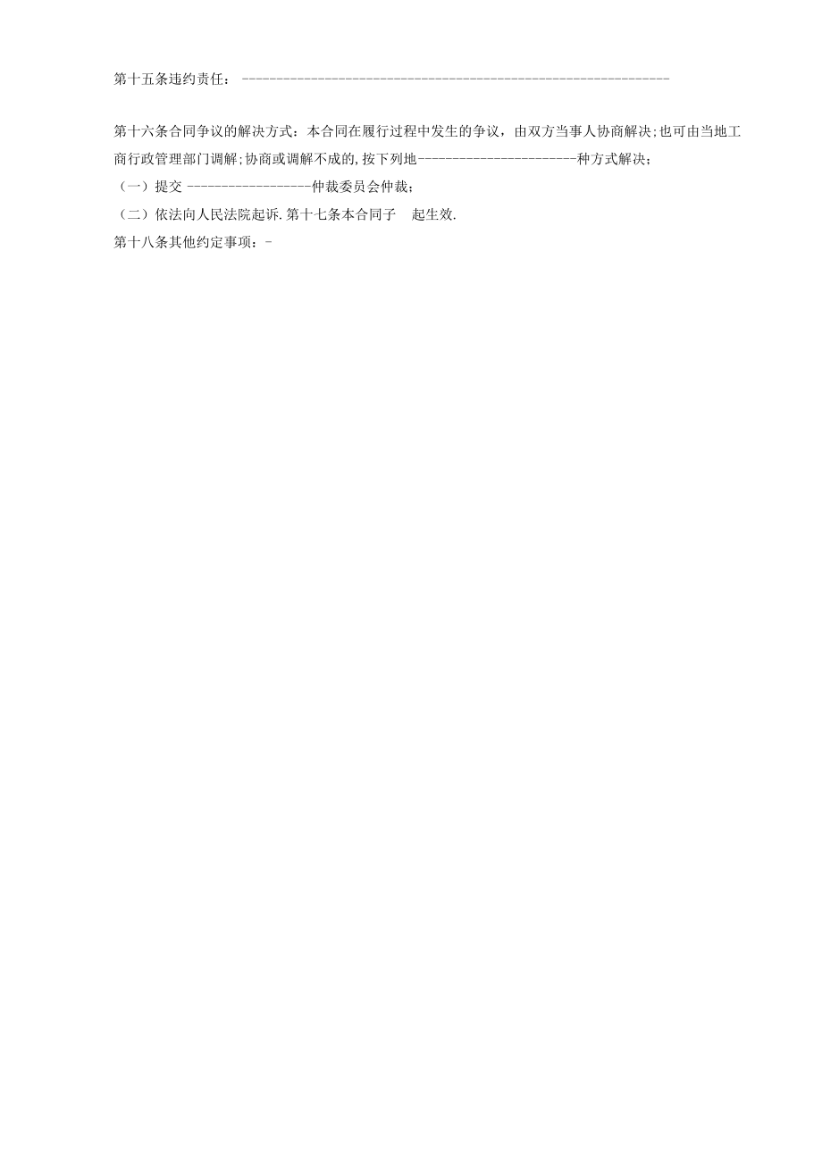 工业品买卖合同工程文档范本.docx_第3页