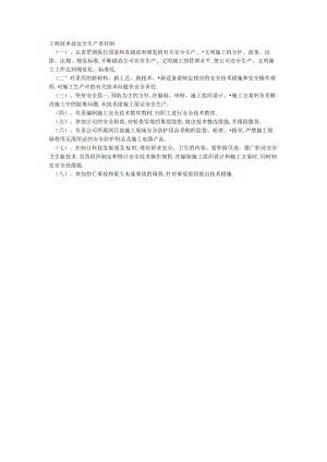工程技术处安全生产责任制工程文档范本.docx