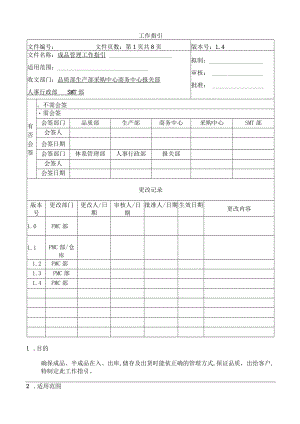 成品管理工作指引.docx
