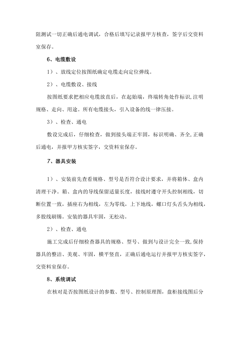 电气工程施工方案.docx_第3页