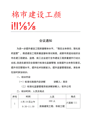 标准化培训通知0417.docx