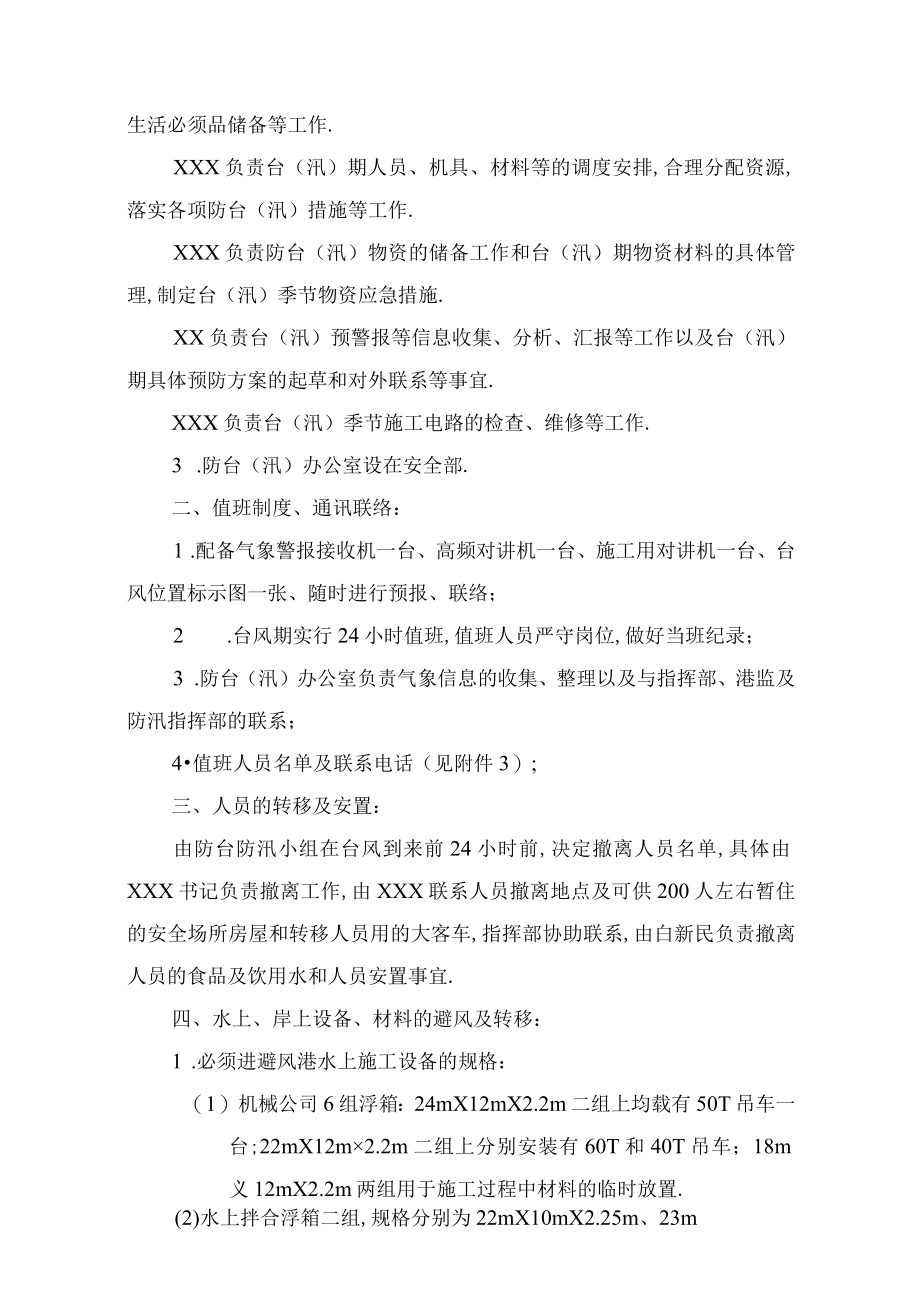 防台(汛)实施方案工程文档范本.docx_第2页