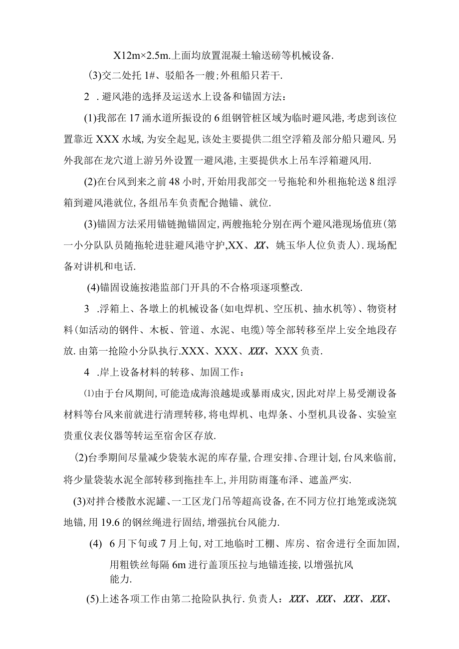 防台(汛)实施方案工程文档范本.docx_第3页