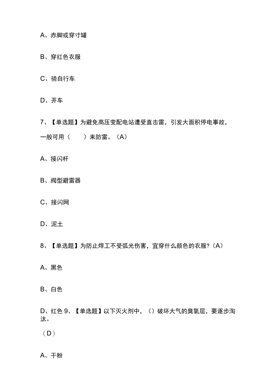 2023年天津版建筑电工(建筑特殊工种)考试内部培训题库含答案.docx_第3页