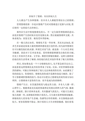过程控制不了情绪-何以过程控制人生.docx