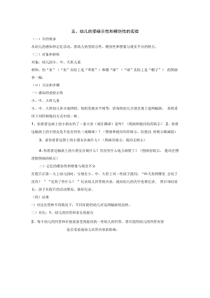 英才学院学前儿童发展心理学实验实训指导05幼儿的受暗示性和模仿性的实验.docx