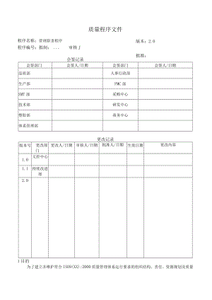 管理职责程序.docx