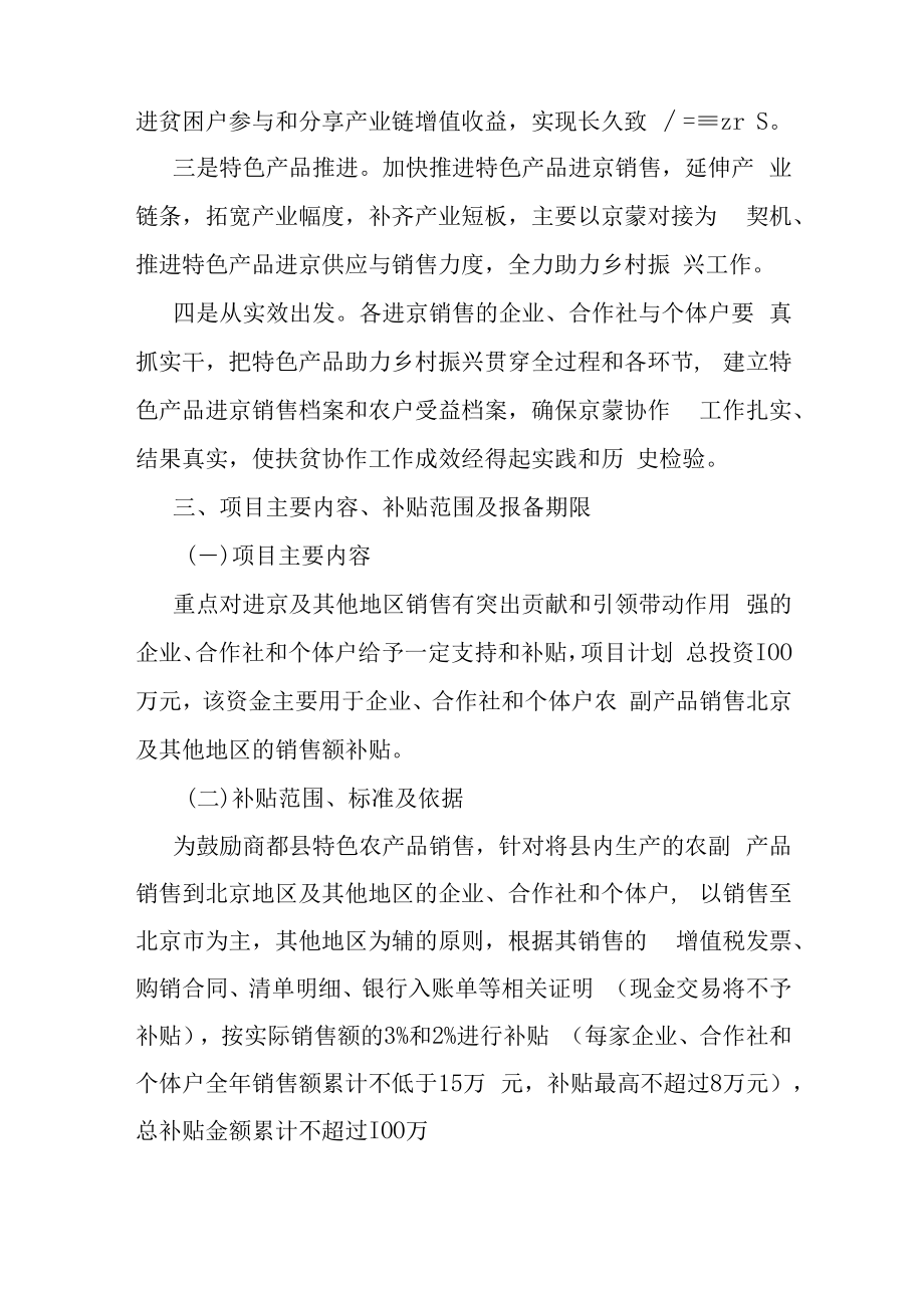 商都县农副产品销售补贴项目实施方案2023年京蒙协作项目.docx_第2页